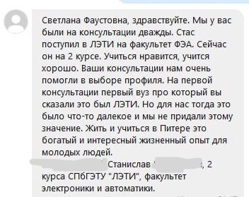 Отзыв клиента о профориентации