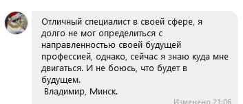 Отзыв о помощи в выборе профессии