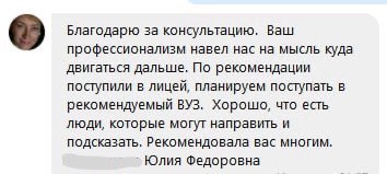 Отзыв о профориентации школьника