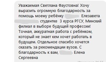 Отзыв о результатах профориентации