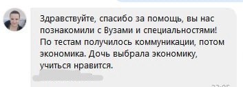 Отзыв о карьерном консультировании