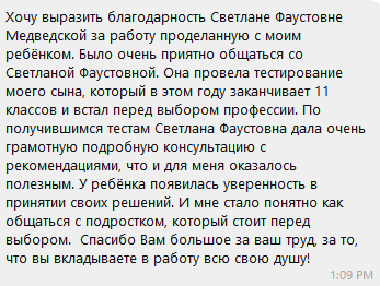 Отзыв о выборе специальности