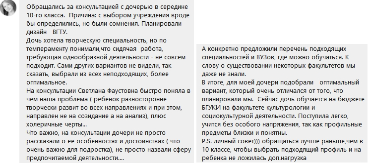 Отзыв о подборе учебного заведения